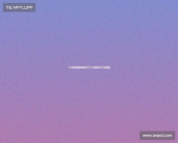 10万级别搭顶级音响豪华SUV 试驾宝骏560律动版! 10万级别搭顶级音响豪华SUV 试驾宝骏560律动版!